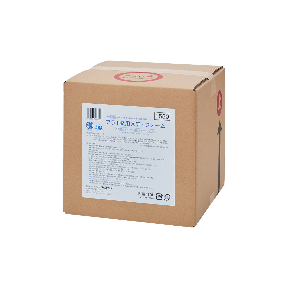アラ！薬用メディフォーム 10L – たびさきコスメ