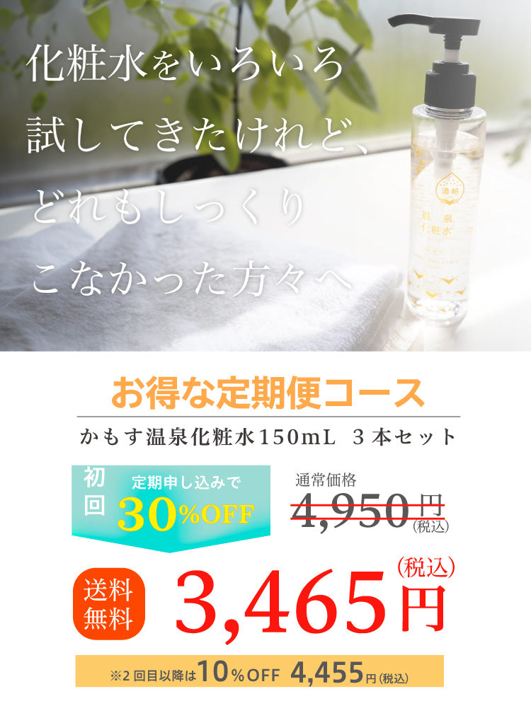 公式】たびさきコスメ | 温泉水を配合した温泉コスメ・温泉水化粧品