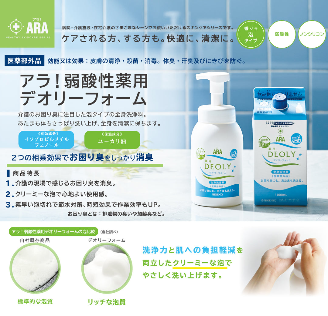 医薬部外品] アラ！弱酸性薬用デオリーフォーム1L(詰替用) – たびさきコスメ