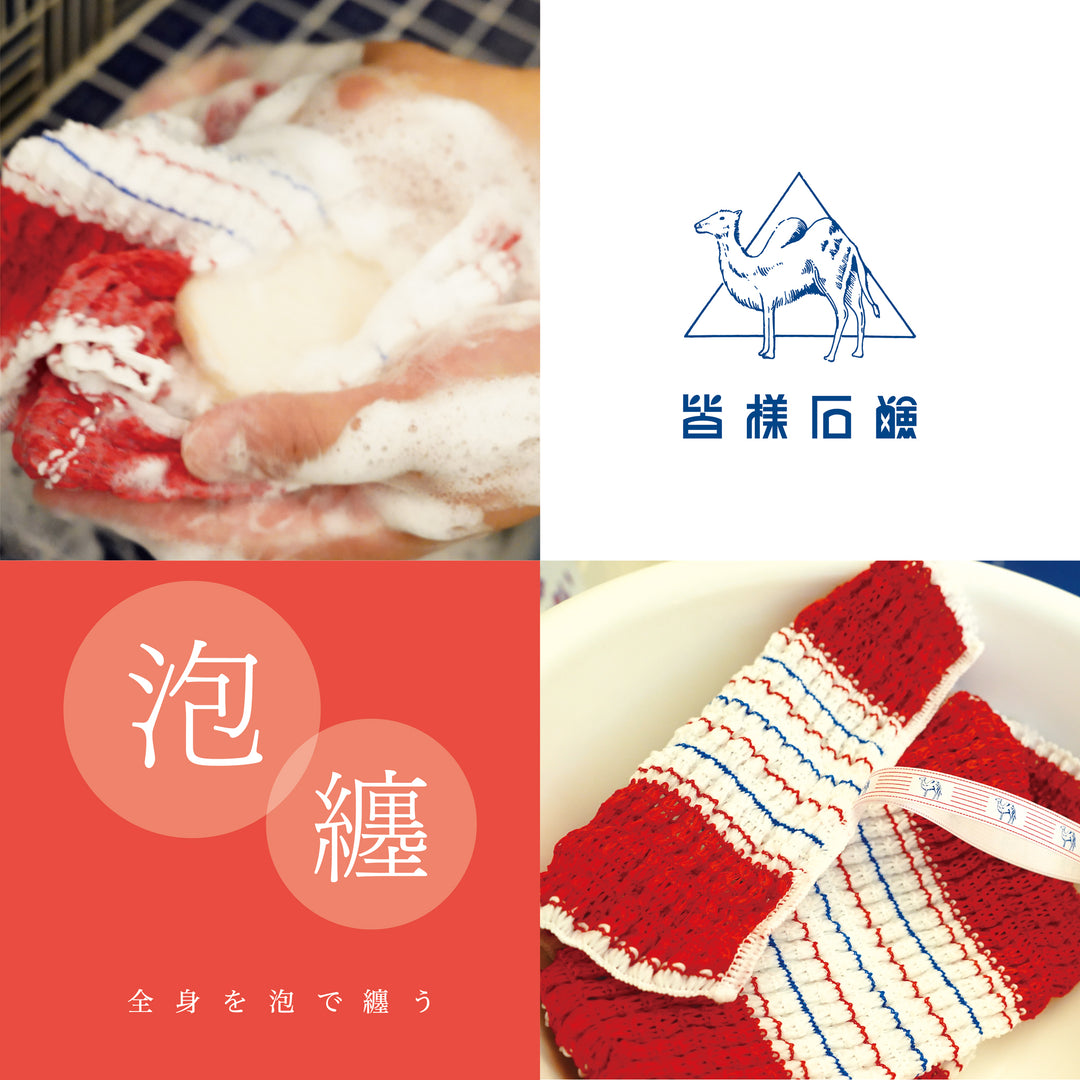 【数量限定】皆様石鹸ボディタオル -石鹸の泡を楽しめるボディタオル-　1ケース(12枚入)購入で30%オフ