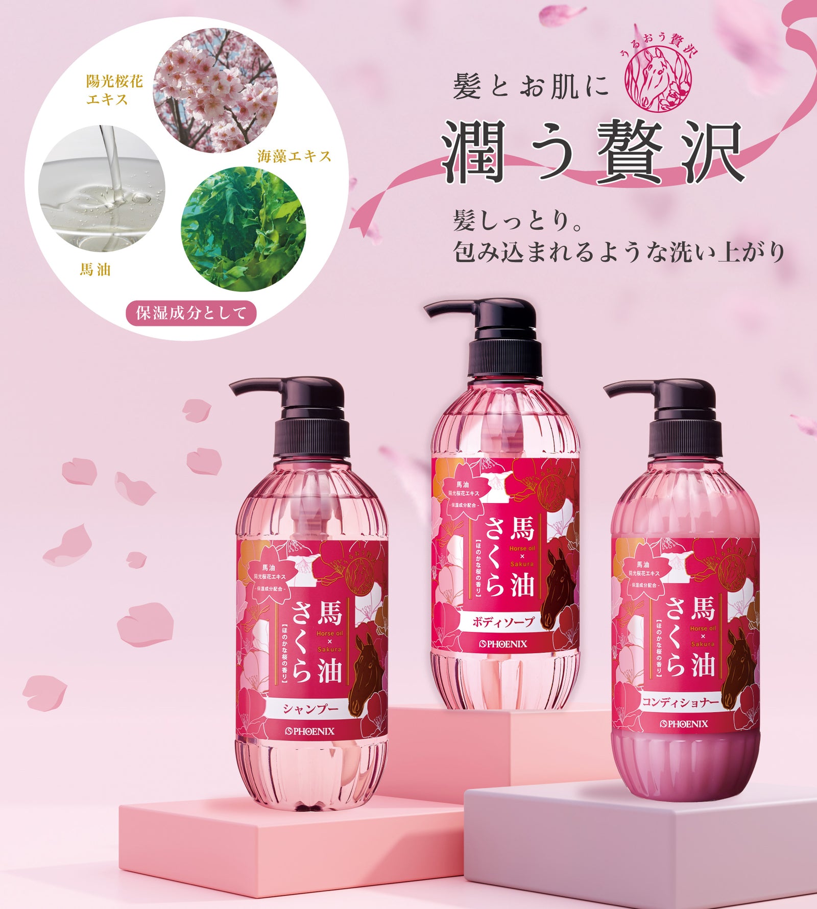 馬油さくらシリーズ｜温泉で大人気 – たびさきコスメ