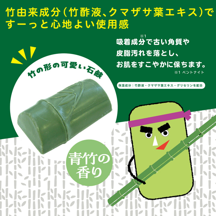 タケ坊の竹石鹸  120g｜毛穴の汚れ、余分な皮脂を吸着して除去しクマザサ葉エキスで保湿もしっかり