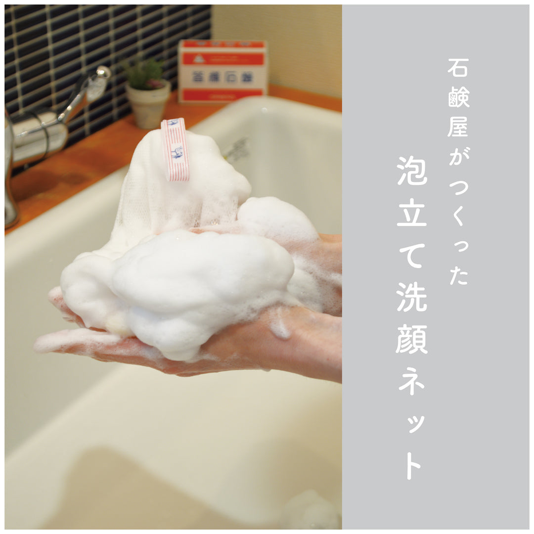 皆様石鹸泡立てネット -石鹸屋がつくった泡立てネット-｜1ケース(40枚入)購入で30%オフ