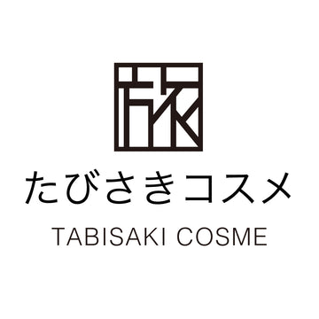たびさきコスメ