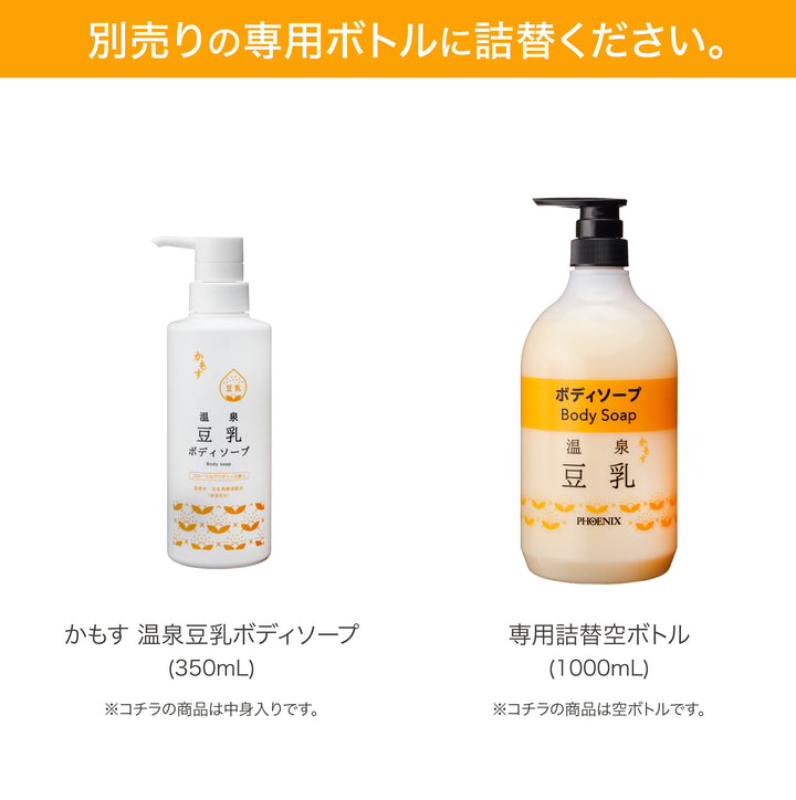 [大容量]かもす温泉豆乳ボディソープ 18Ｌ｜温泉水・豆乳発酵液(イソフラボン)・ダイズ種子エキス・水溶性プロテオグリカンを配合