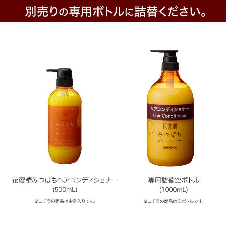 [大容量]花蜜精みつばちハニーヘアコンディショナー 18L
