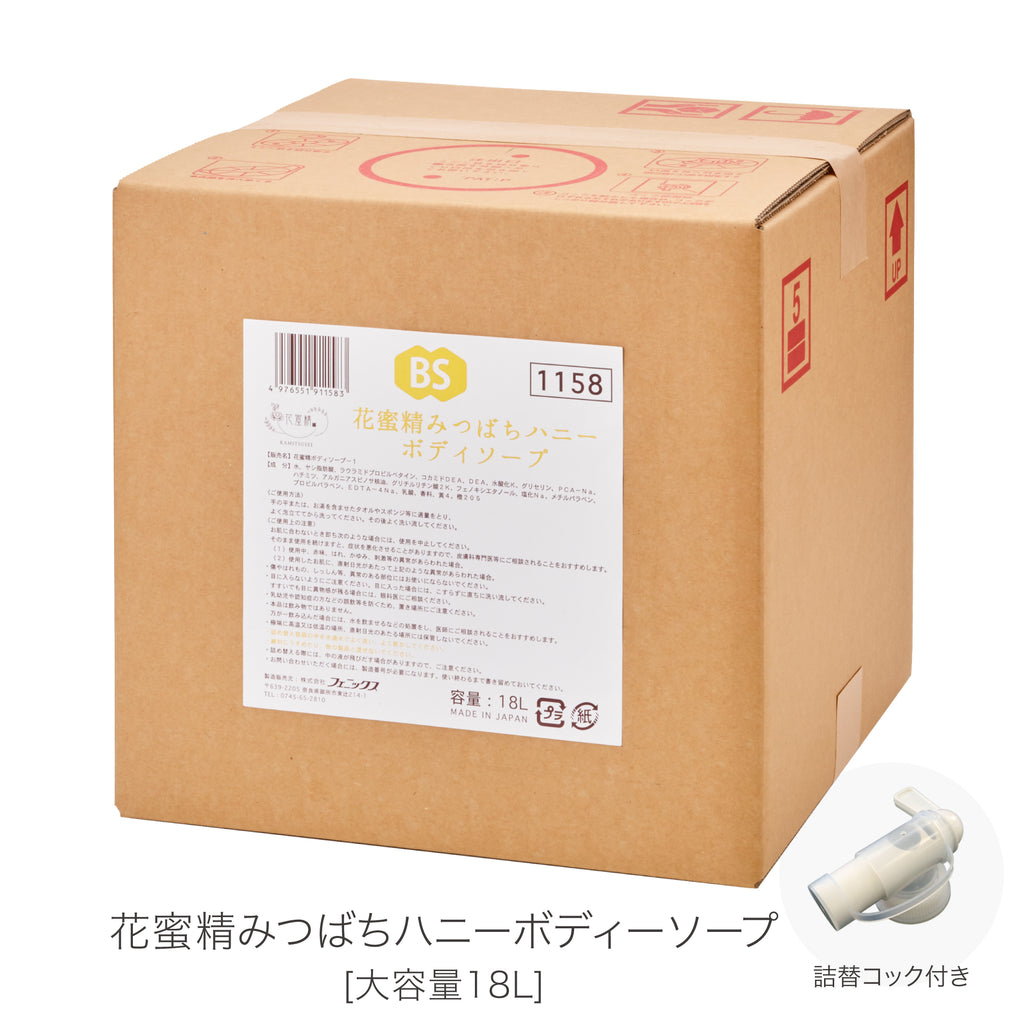 大容量]花蜜精みつばちハニーボディソープ 18L – たびさきコスメ