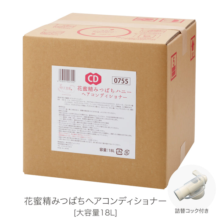 [大容量]花蜜精みつばちハニーヘアコンディショナー 18L