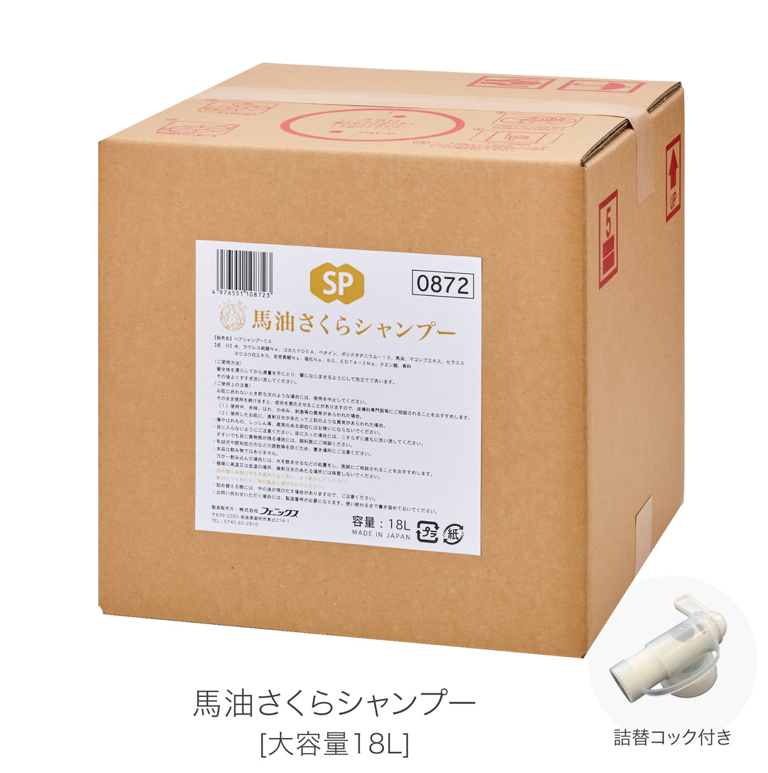 [大容量]馬油さくらシャンプー 18L