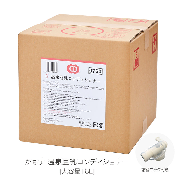 [大容量]かもす 温泉豆乳コンディショナー 18Ｌ大容量｜温泉水・豆乳発酵液(イソフラボン)・ダイズ種子エキス・水溶性プロテオグリカン配合