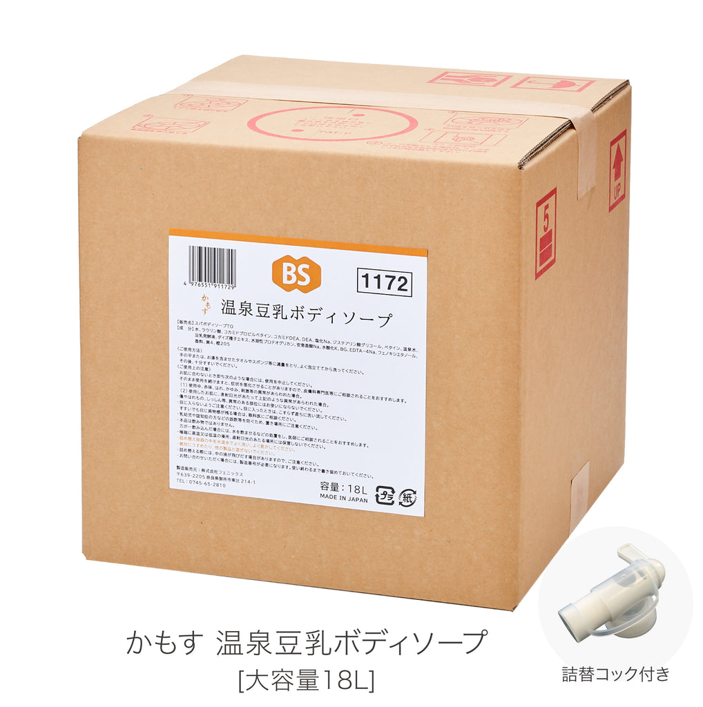 かもす温泉豆乳ボディソープ 18L｜温泉水・豆乳発酵液(イソフラボン
