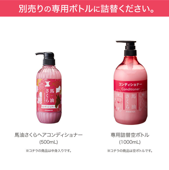 [大容量]馬油さくらコンディショナー 18L