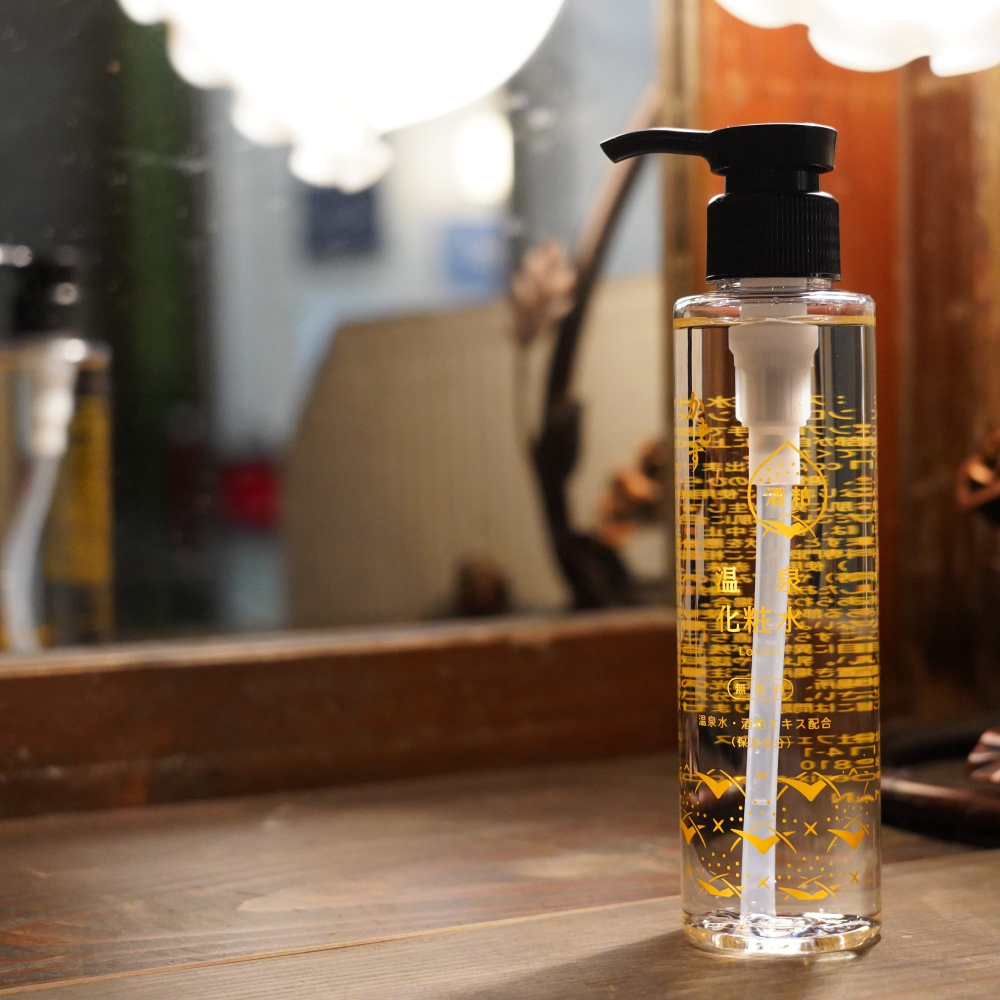 かもす 温泉化粧水 150mL｜嬉野温泉水配合の化粧水｜温泉水・酒粕エキス配合